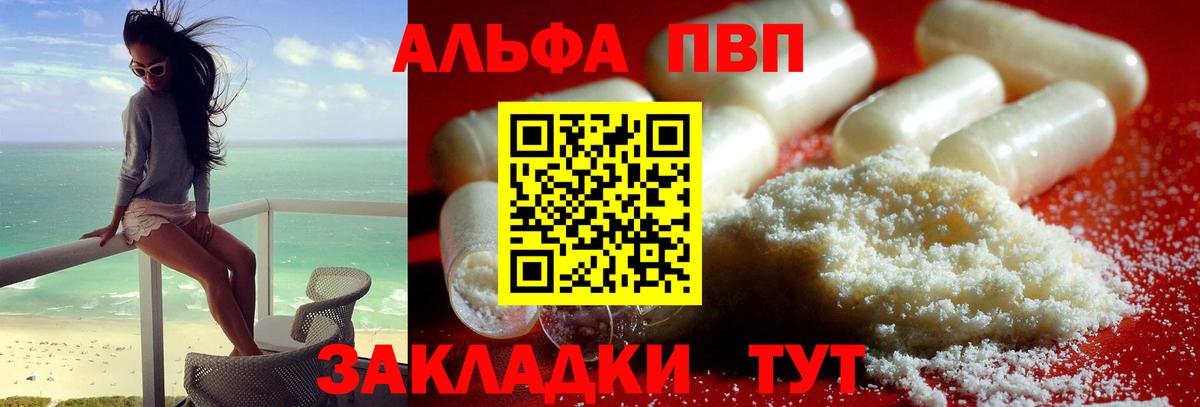 APVP VHQ  Alfa_PVP Crystall  Вход с VPN  A PVP мука  Белебей 