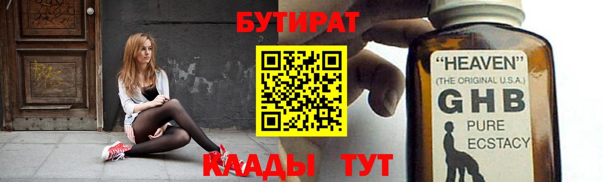 Белебей  БУТИРАТ  Вход с VPN  БУТИРАТ оксана 