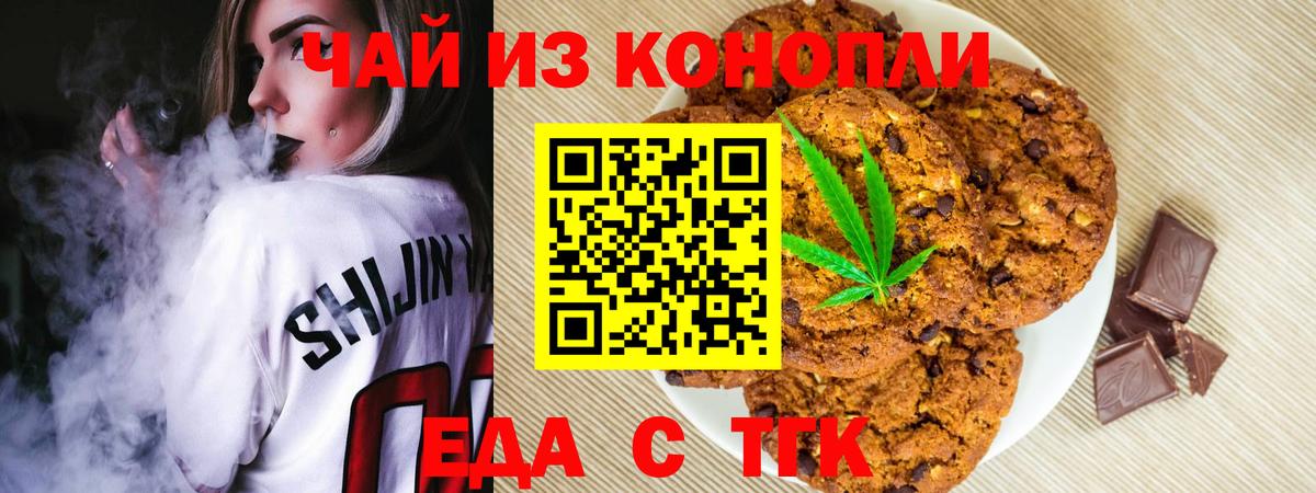 Белебей  Печенье с ТГК марихуана  Вход с VPN 