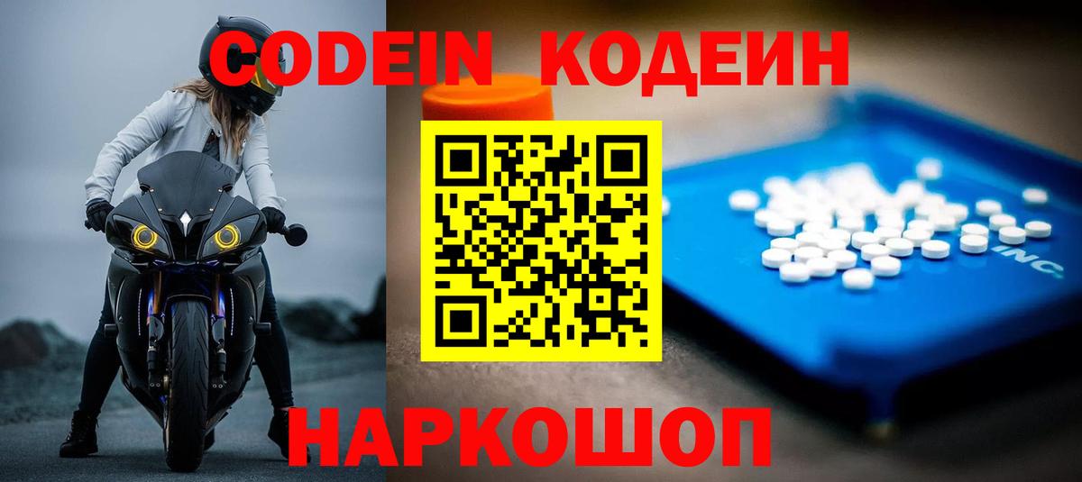 Кодеин напиток Lean (лин)  Кодеин напиток Lean (лин)  Вход с VPN  Белебей 