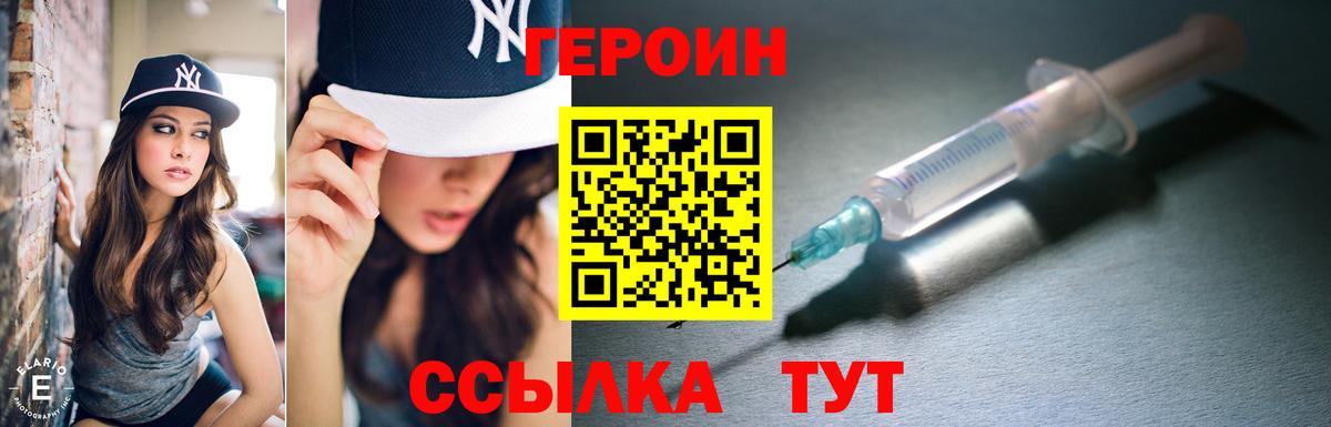 Героин хмурый Белебей
