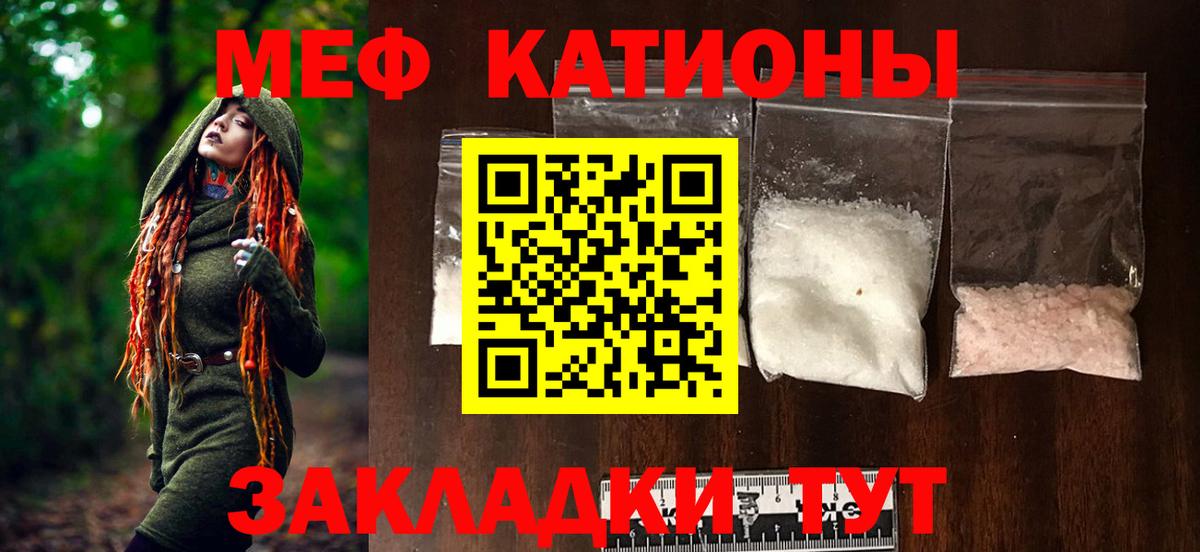 Меф мяу мяу Белебей